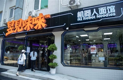 北京丰台昱見味唻机器人面馆门面