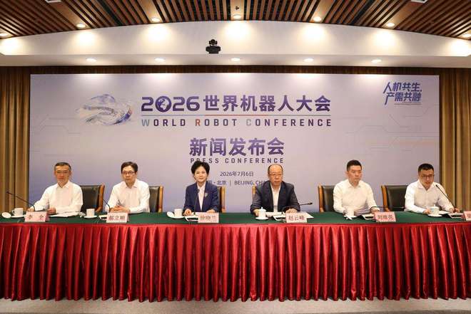 2026世界机器人大会新闻发布会现场