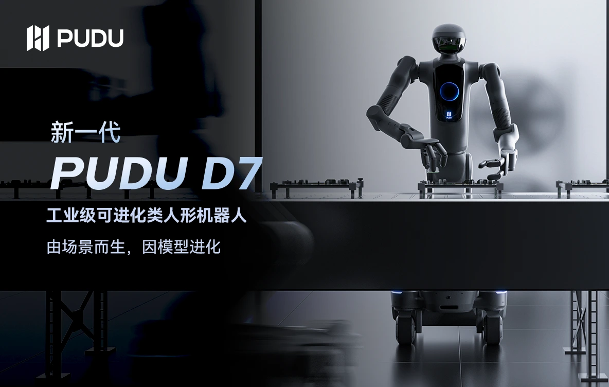 普渡D7工业级可进化类人形机器人