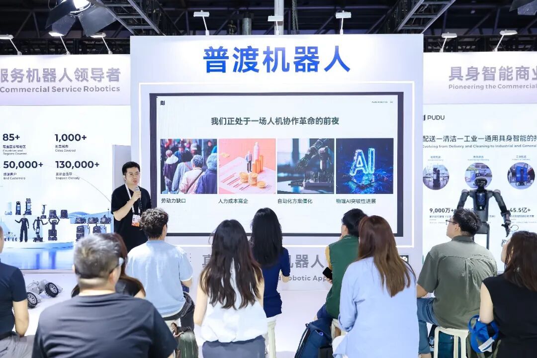 WAIC 2026 普渡机器人展台现场观众聆听具身智能主题分享