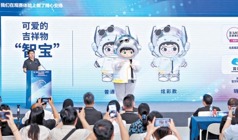 第二届世界人形机器人运动会吉祥物智宝