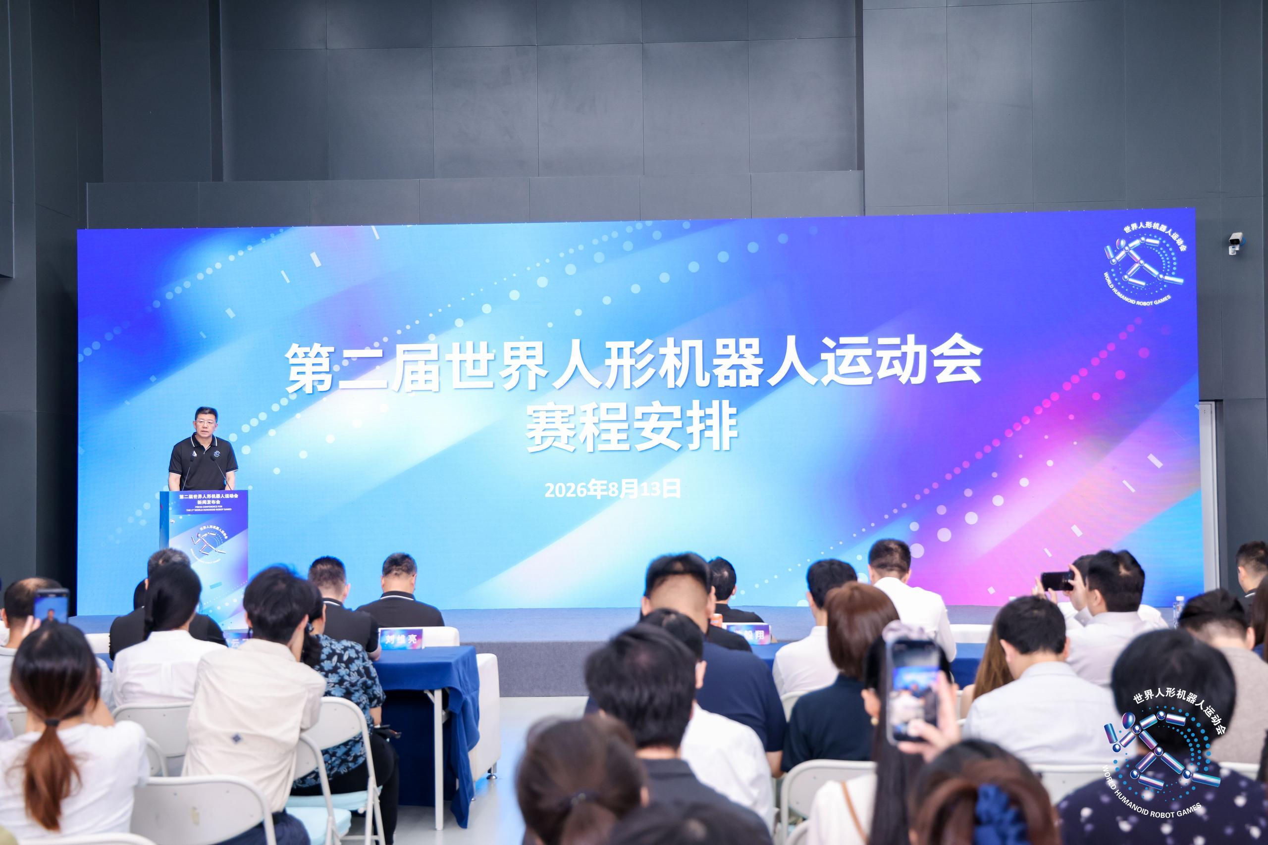 第二届世界人形机器人运动会发布会全景