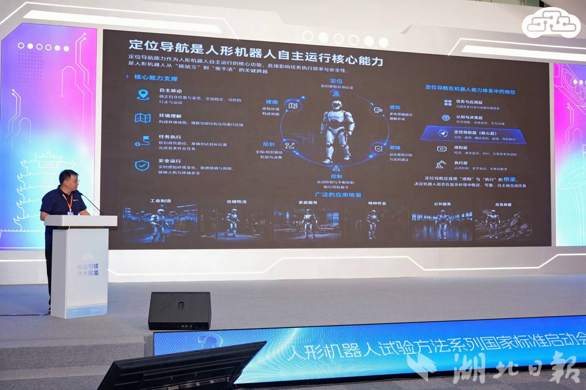 诚芯智联专家演讲:定位导航是人形机器人自主运行核心能力