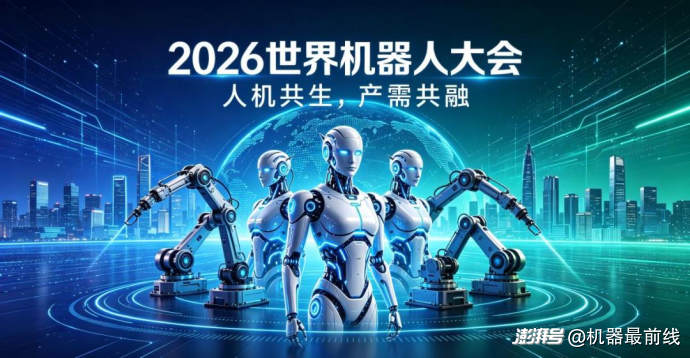 WRC 2026 官方海报:人机共生 产需共融