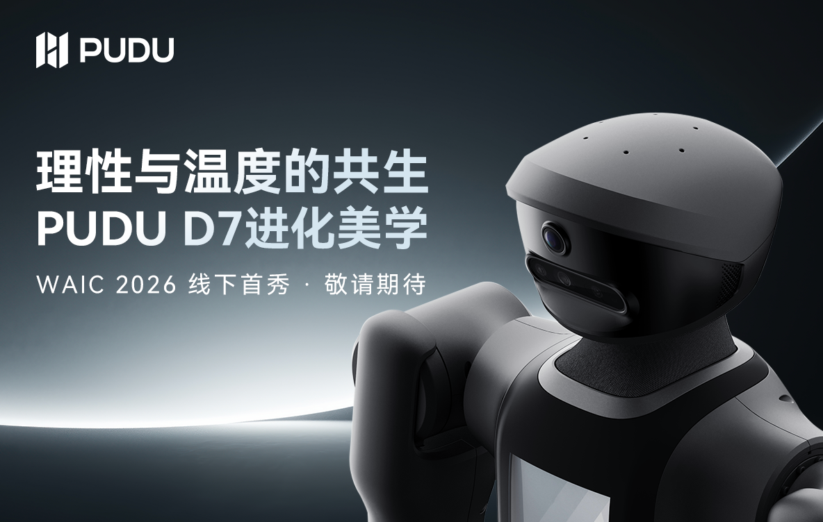 PUDU MP2000 AI原生托盘搬运机器人进化美学