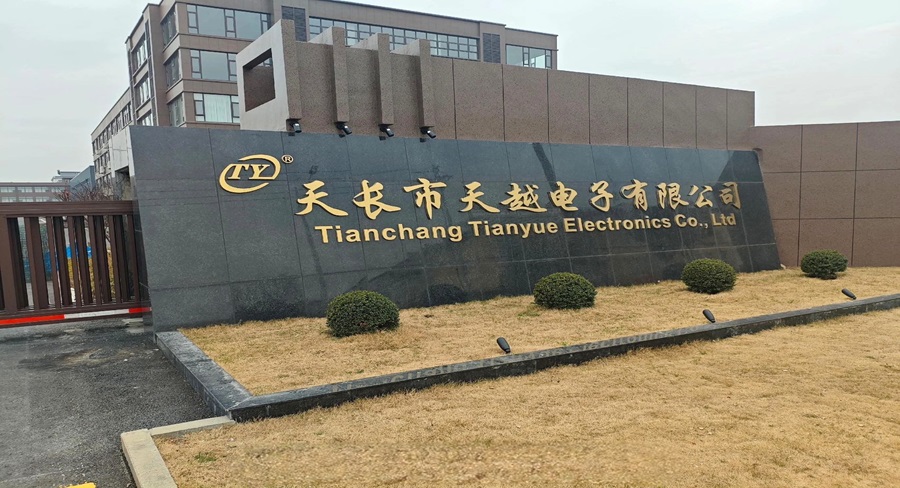 天长市天越电子有限公司