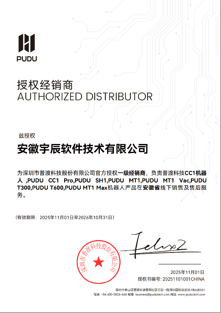 1773399343151797.png 普渡经销商授权证书.png