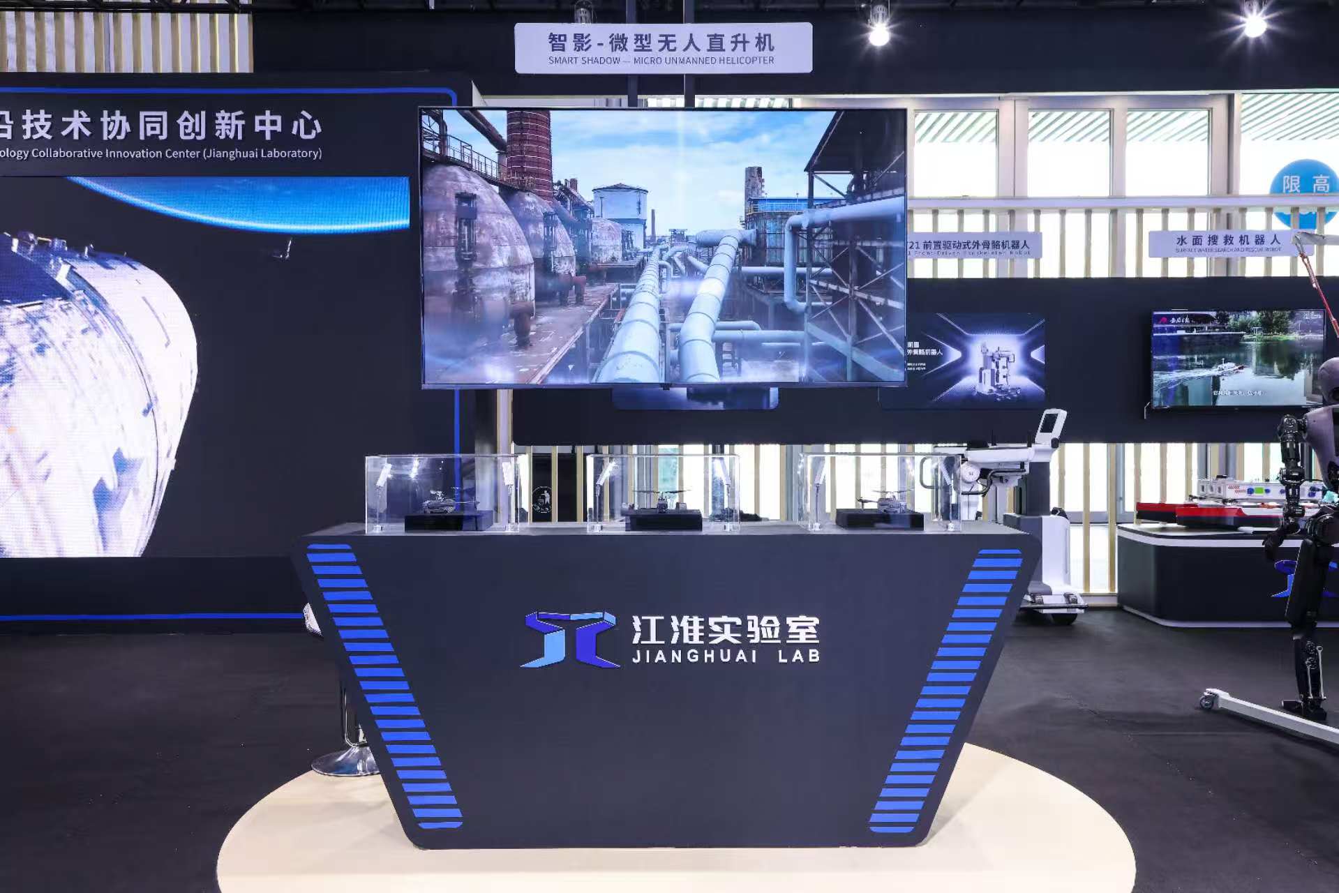 江淮实验室工业具身机器人在世界机器人大会展示
