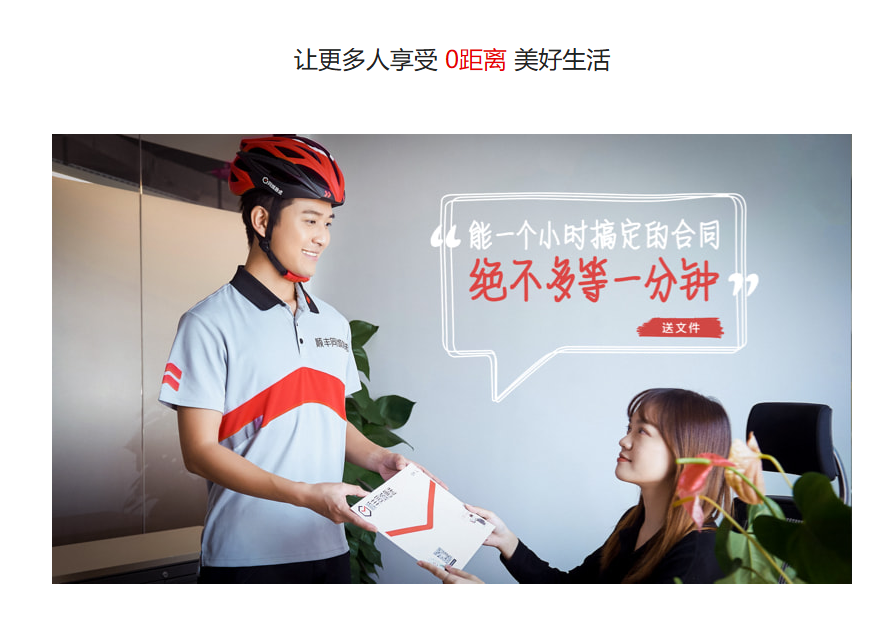 顺丰同城骑手送件上门 让更多人享受零距离美好生活