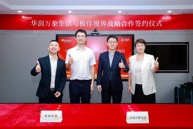 极佳视界与华润万象生活战略合作协议签署仪式现场