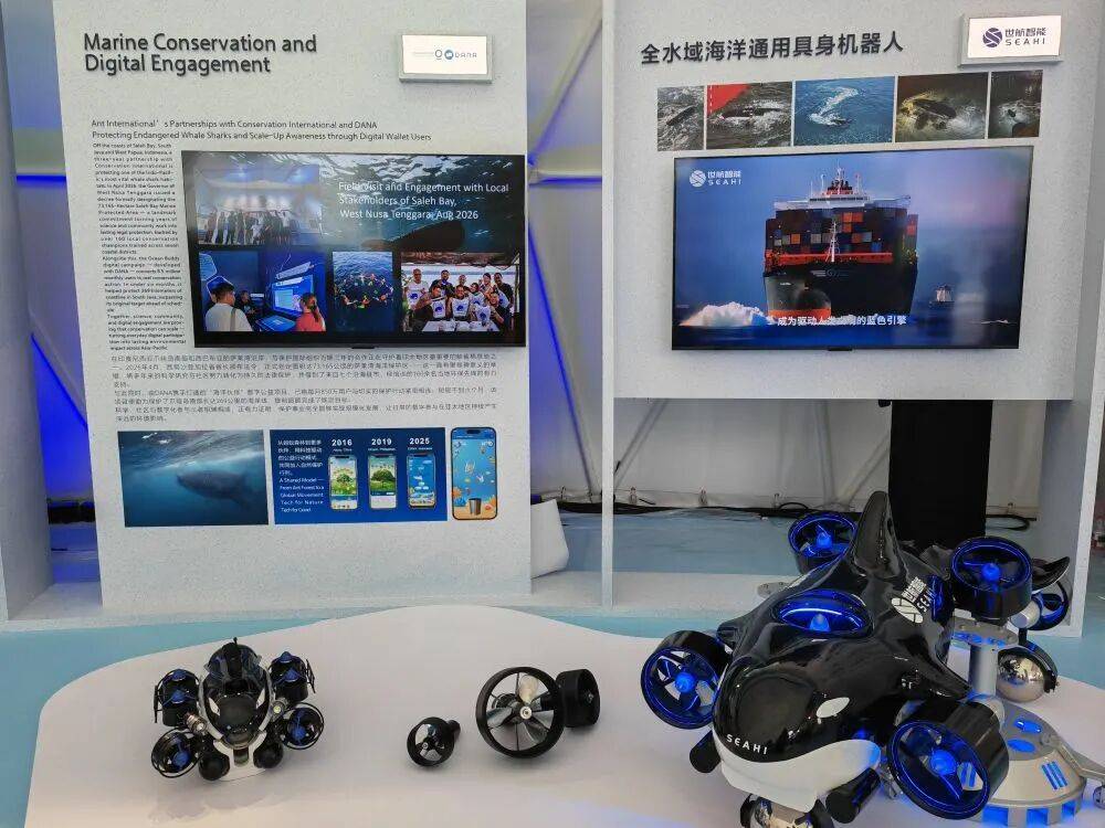 外滩大会展区世航智能 SEAHI 全水域海洋通用机器人与海洋保护展板