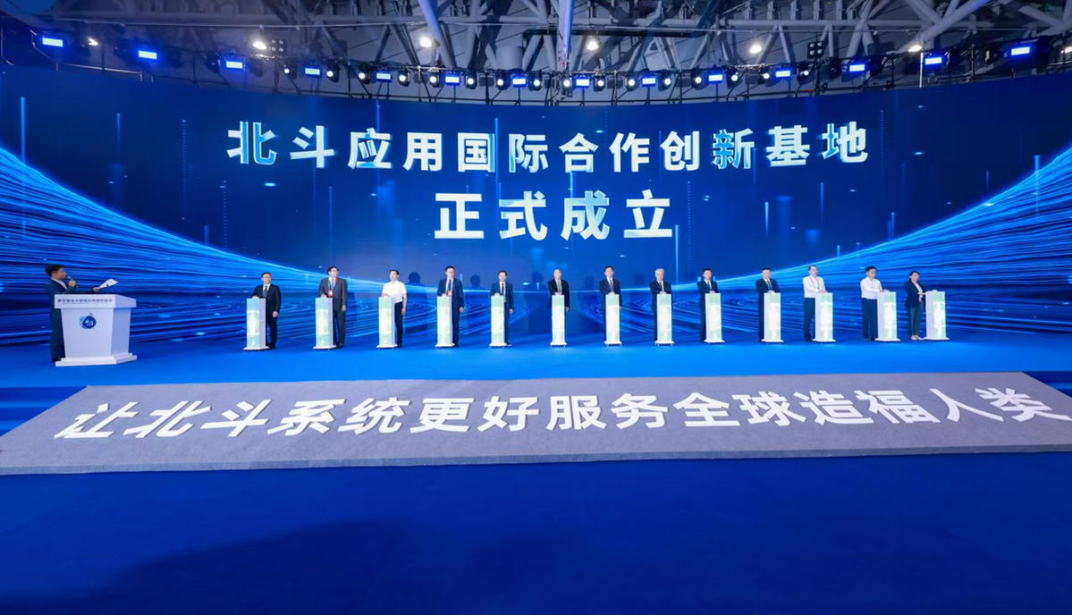 北斗应用国际合作创新基地揭牌仪式现场