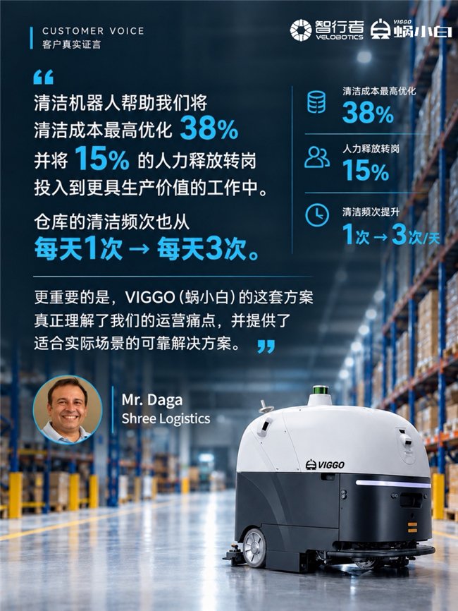 蜗小白AI商用清洁机器人海外客户证言