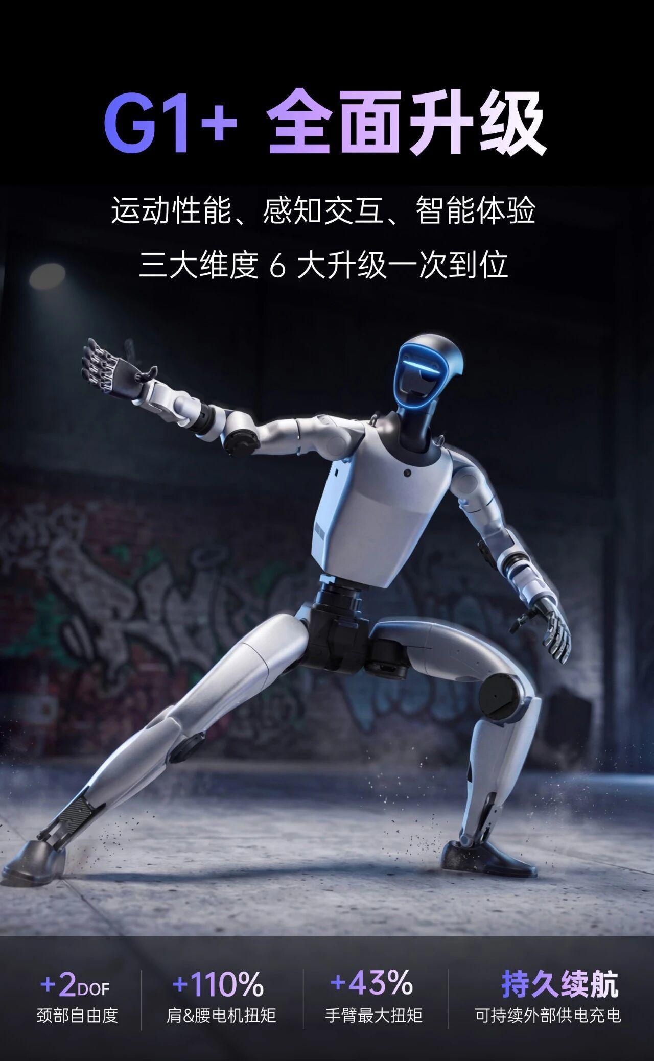 宇树科技G1+人形机器人