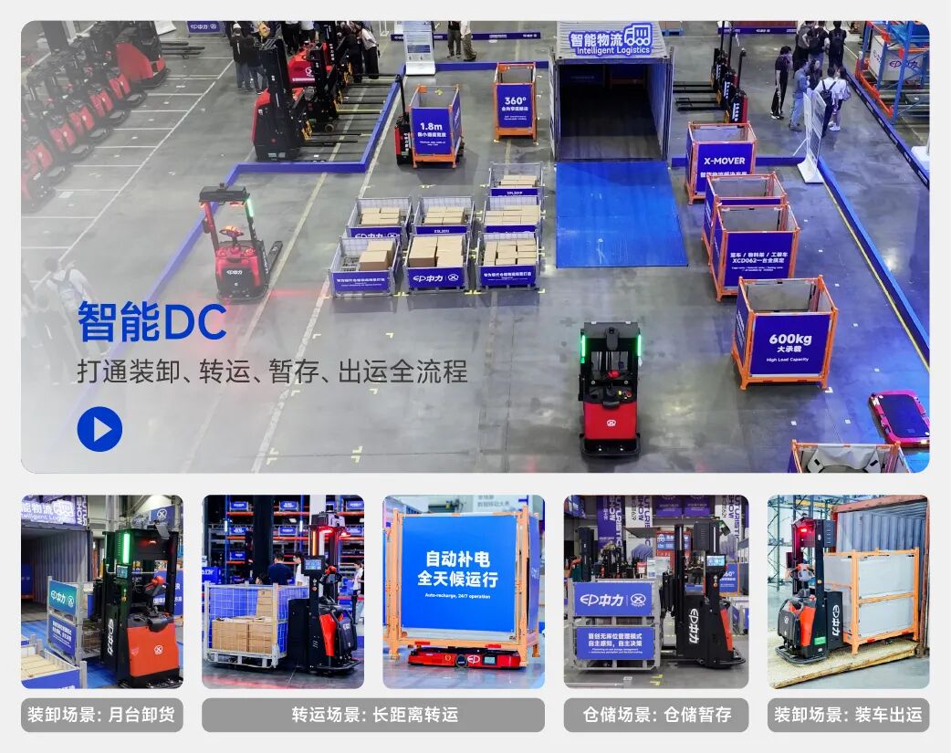 中力X-MOVER系列搬运机器人展会演示