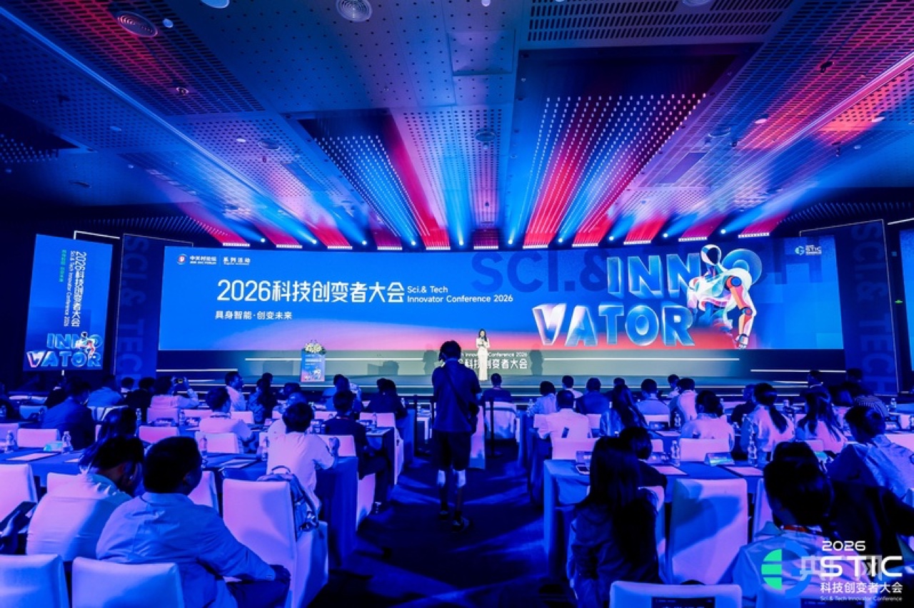 2026科技创变者大会现场