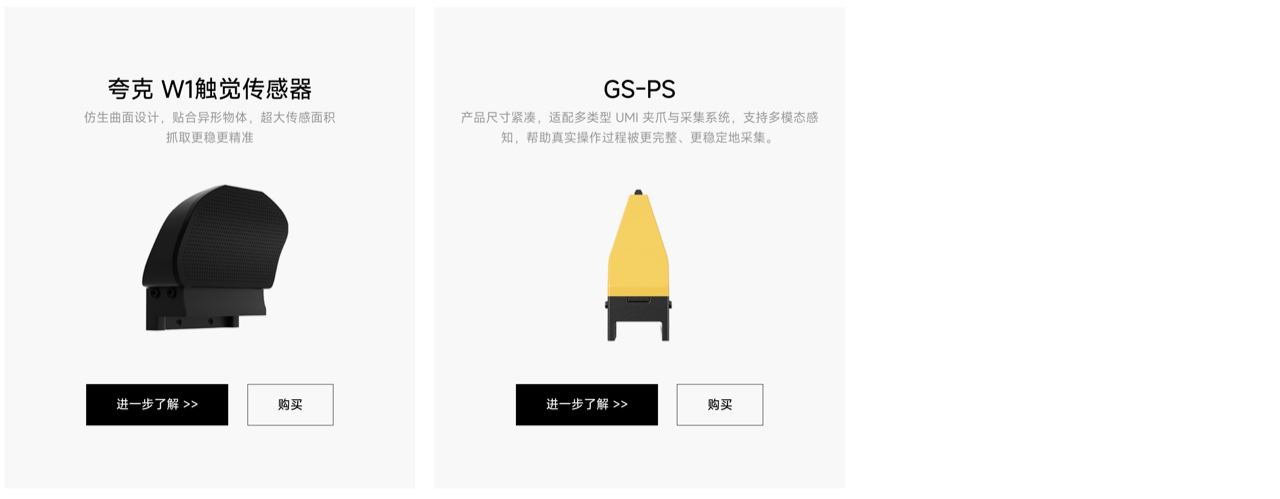 千觉机器人夸克W1与GS-PS触觉传感器