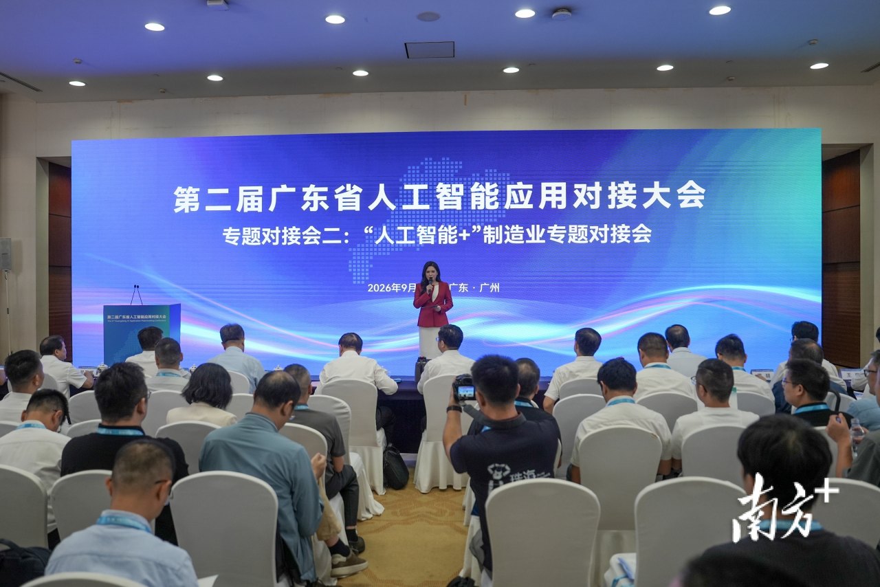 第二届广东省人工智能应用对接大会现场