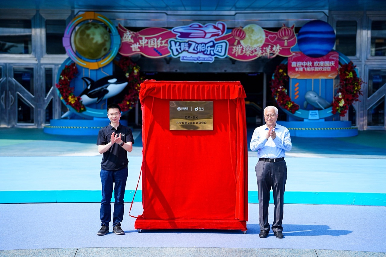 长隆与智元共建具身智能文旅联合研究院揭牌