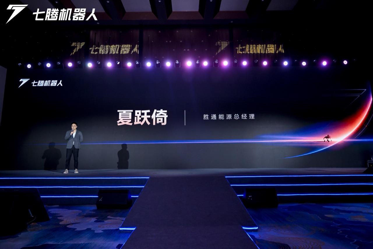 七腾机器人品牌发布会现场