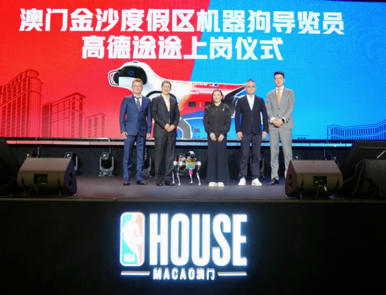 中国澳门金沙度假区机器狗导览员高德途途上岗仪式