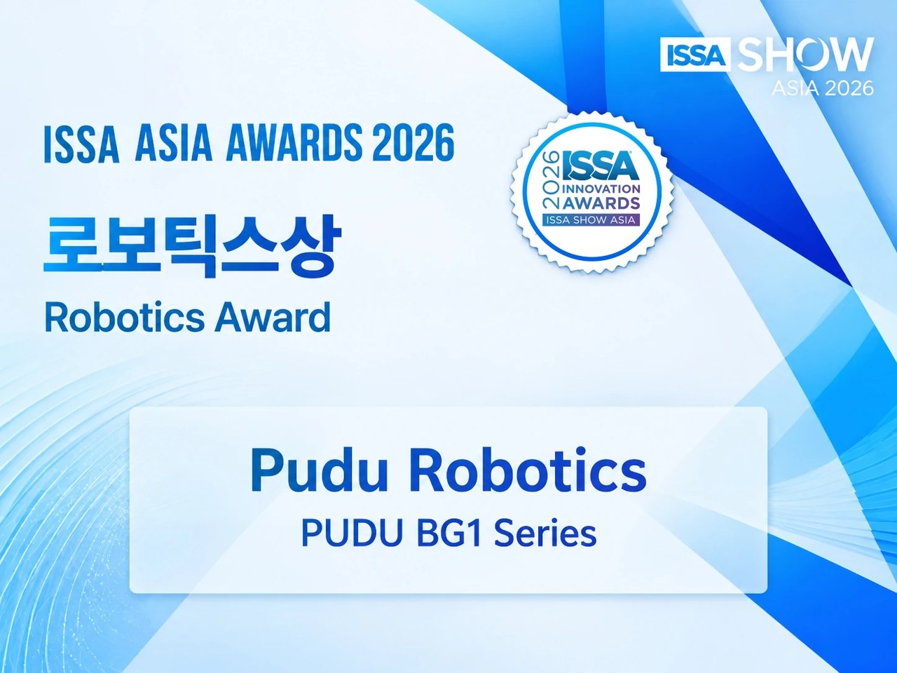 普渡机器人PUDU BG1系列荣获2026年韩国ISSA ASIA AWARDS机器人奖