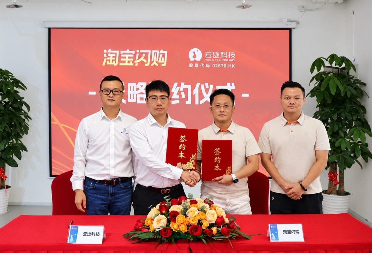 云迹科技与淘宝闪购战略合作签约仪式现场