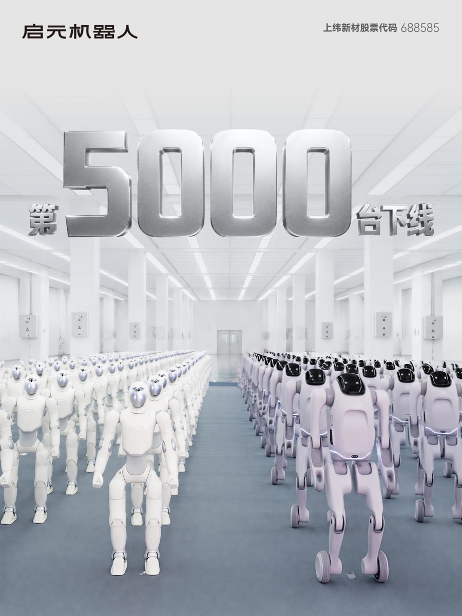 启元T1个人机器人产线批量下线