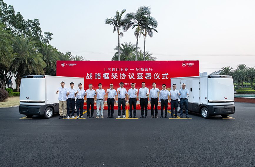 上汽通用五菱与招商智行签署战略框架协议现场及无人物流车